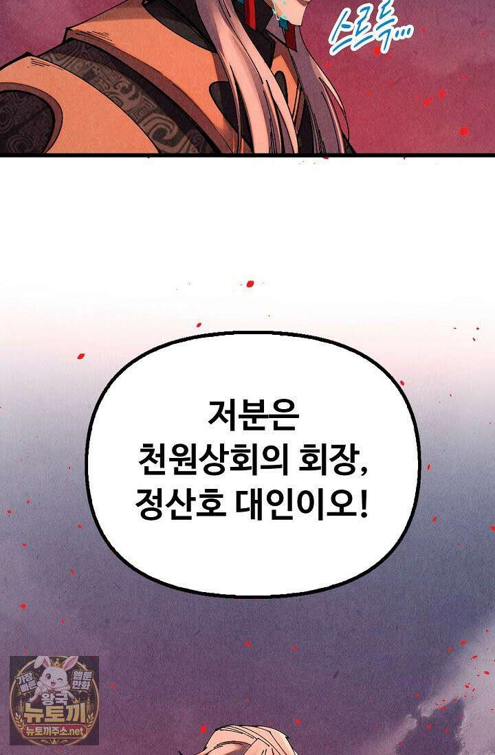 만고지존 483화 20