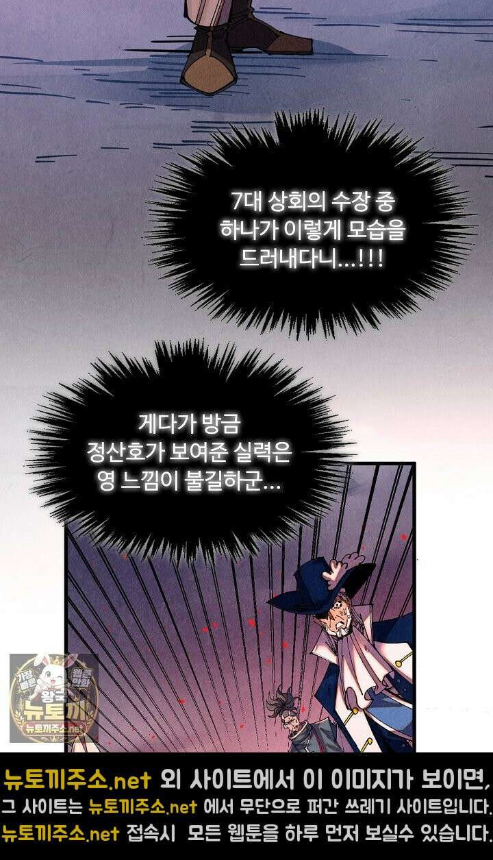 만고지존 483화 22