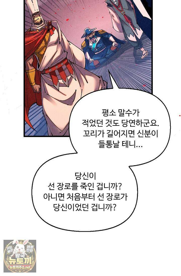만고지존 483화 23