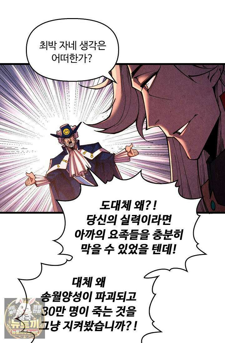 만고지존 483화 24