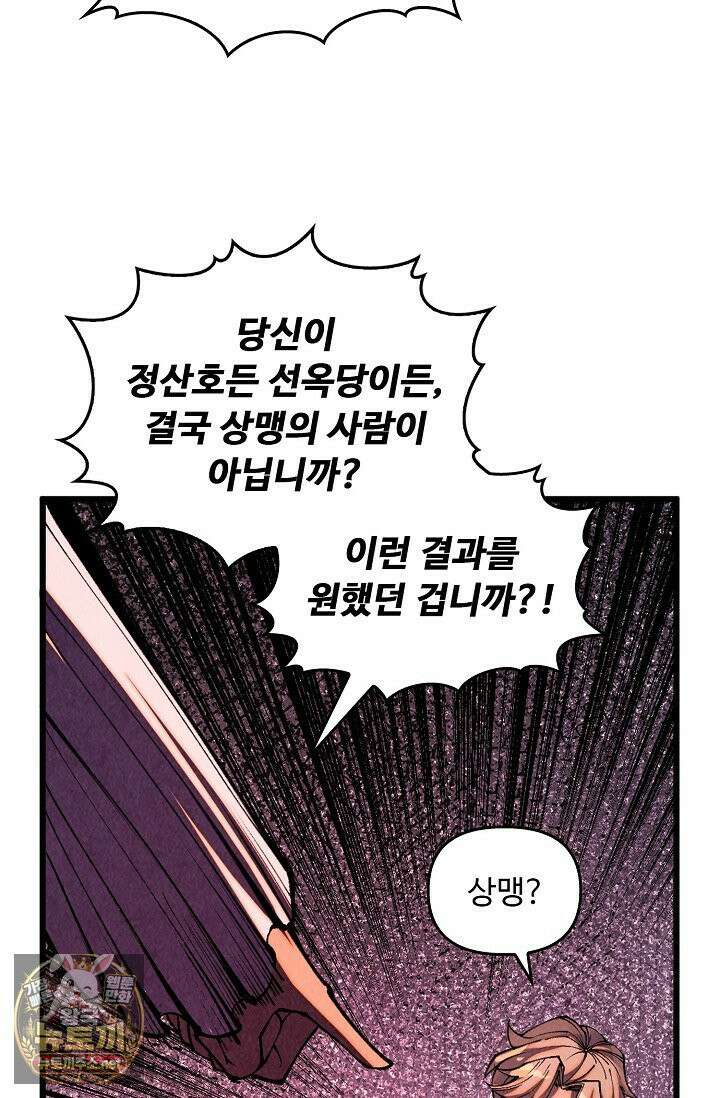 만고지존 483화 25