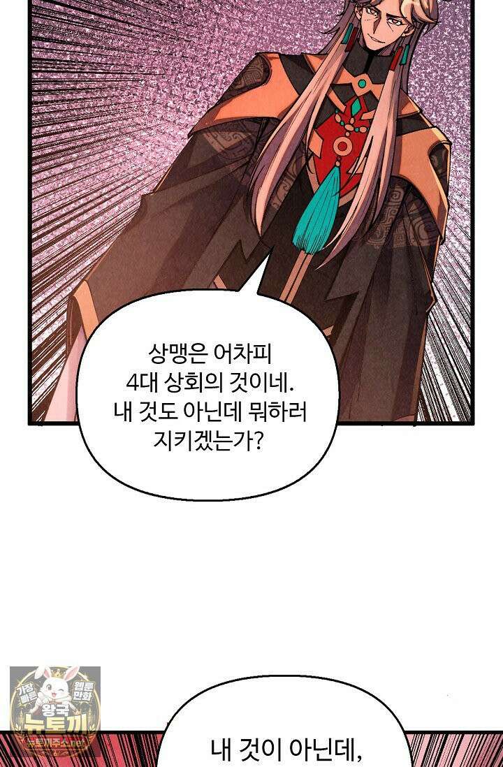 만고지존 483화 26