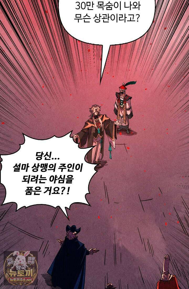 만고지존 483화 27