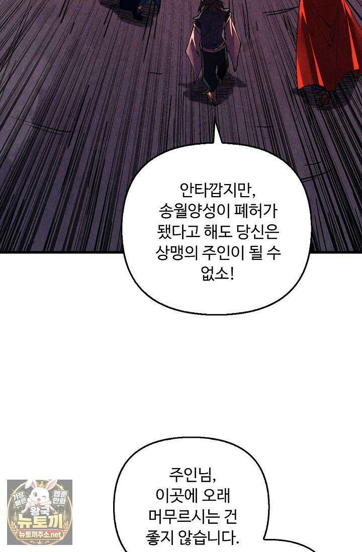 만고지존 483화 28