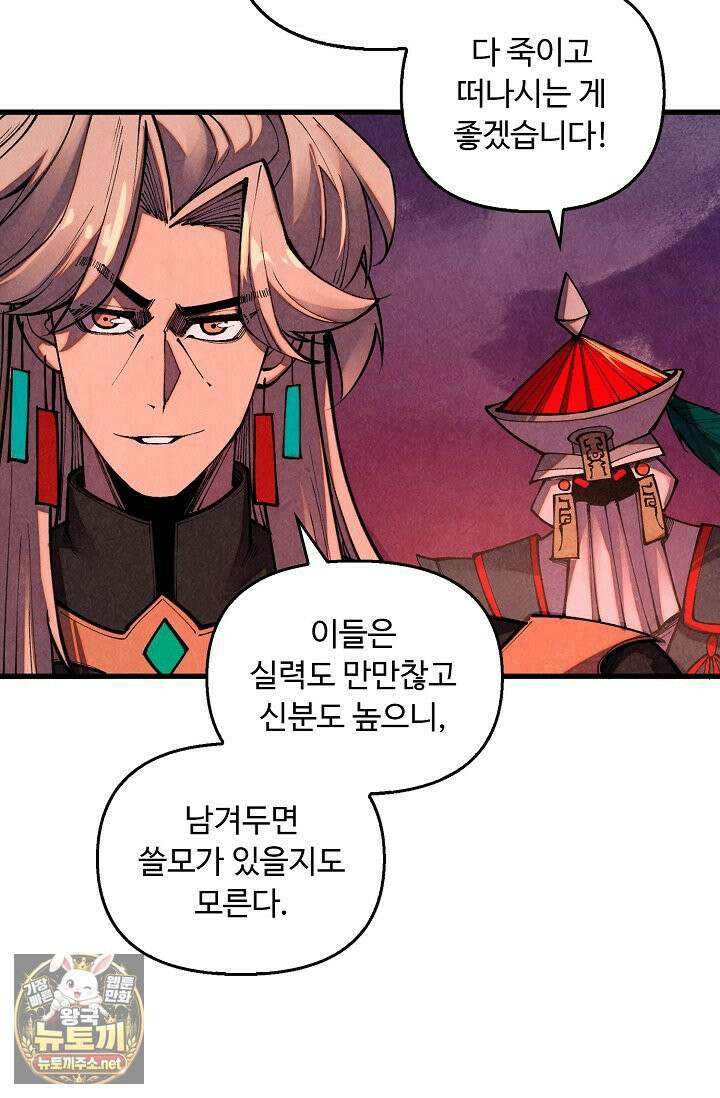 만고지존 483화 29