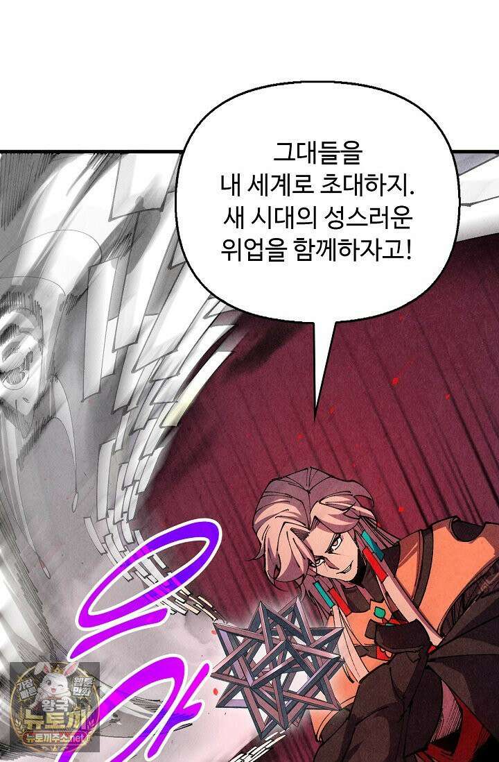 만고지존 483화 30