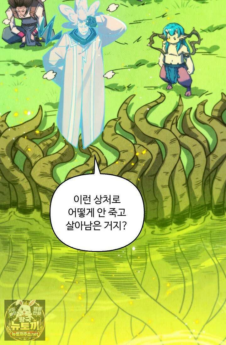 만고지존 483화 42