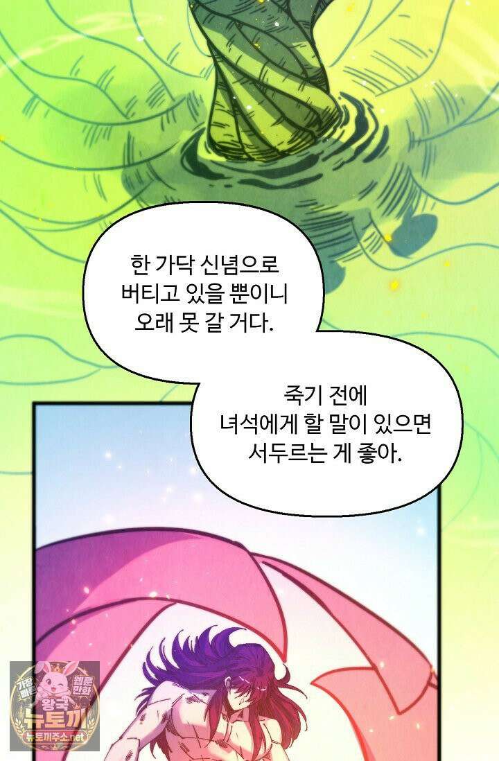만고지존 483화 44