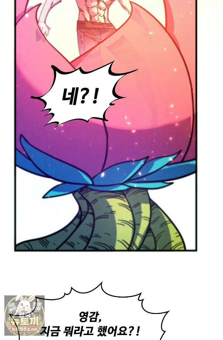 만고지존 483화 45