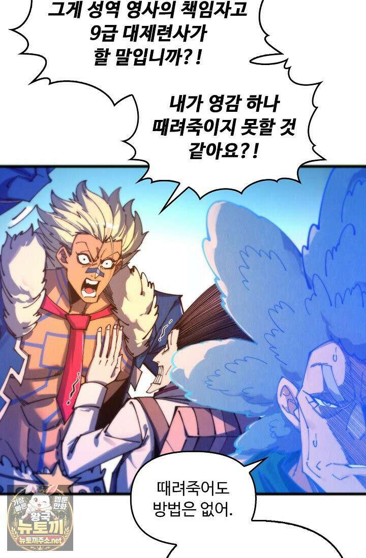 만고지존 483화 46