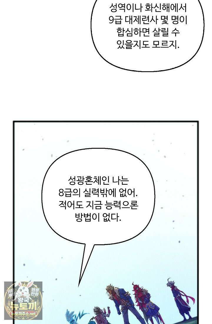 만고지존 483화 47