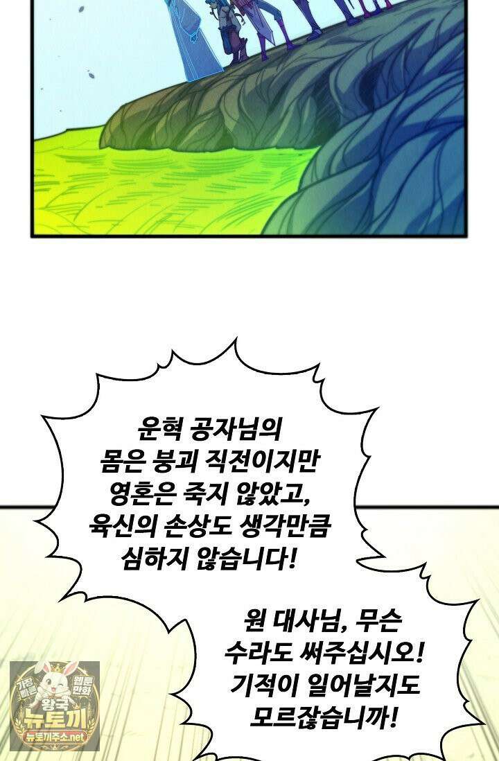 만고지존 483화 48