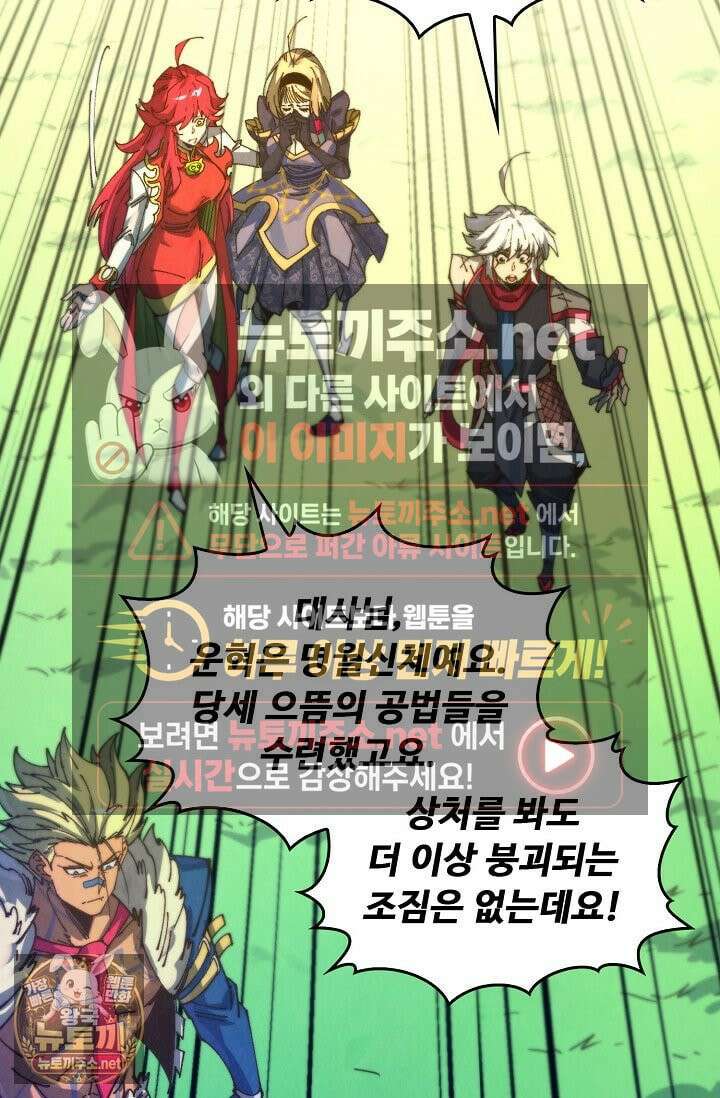 만고지존 483화 49