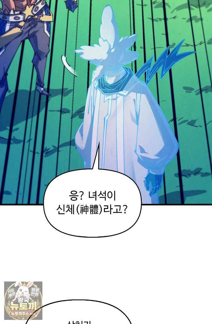만고지존 483화 50