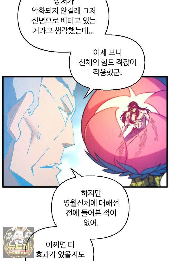 만고지존 483화 51