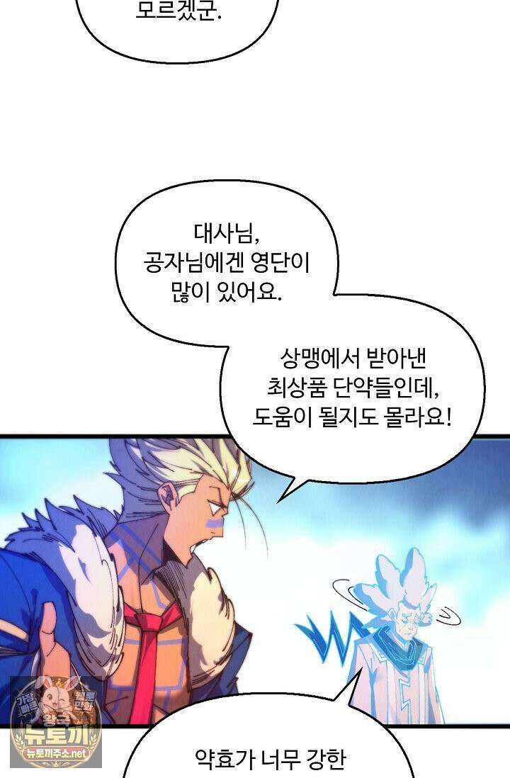 만고지존 483화 52