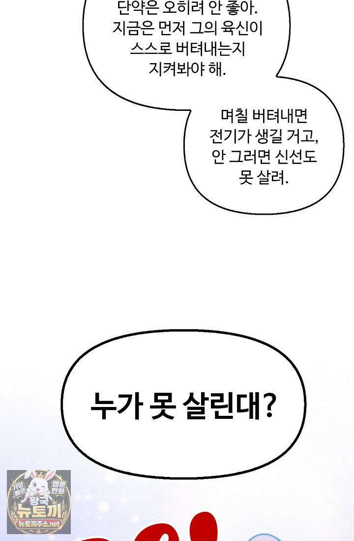 만고지존 483화 53