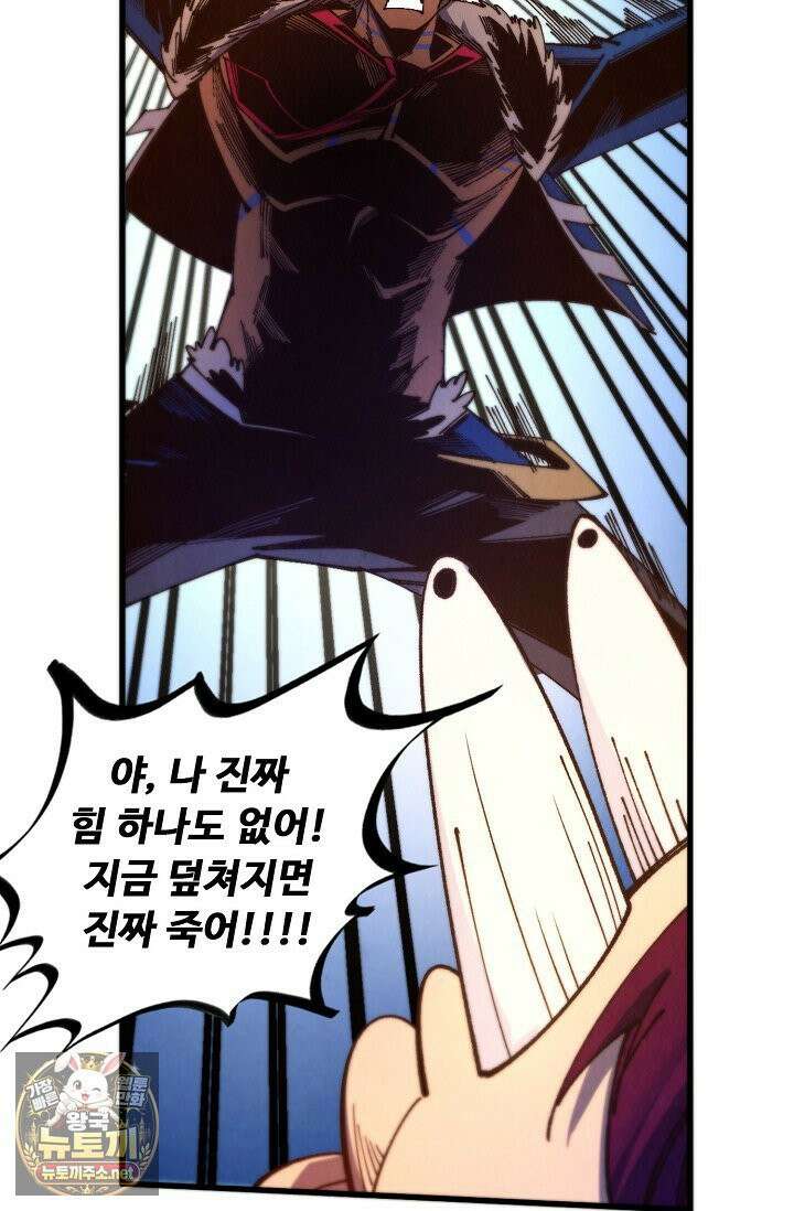 만고지존 483화 57