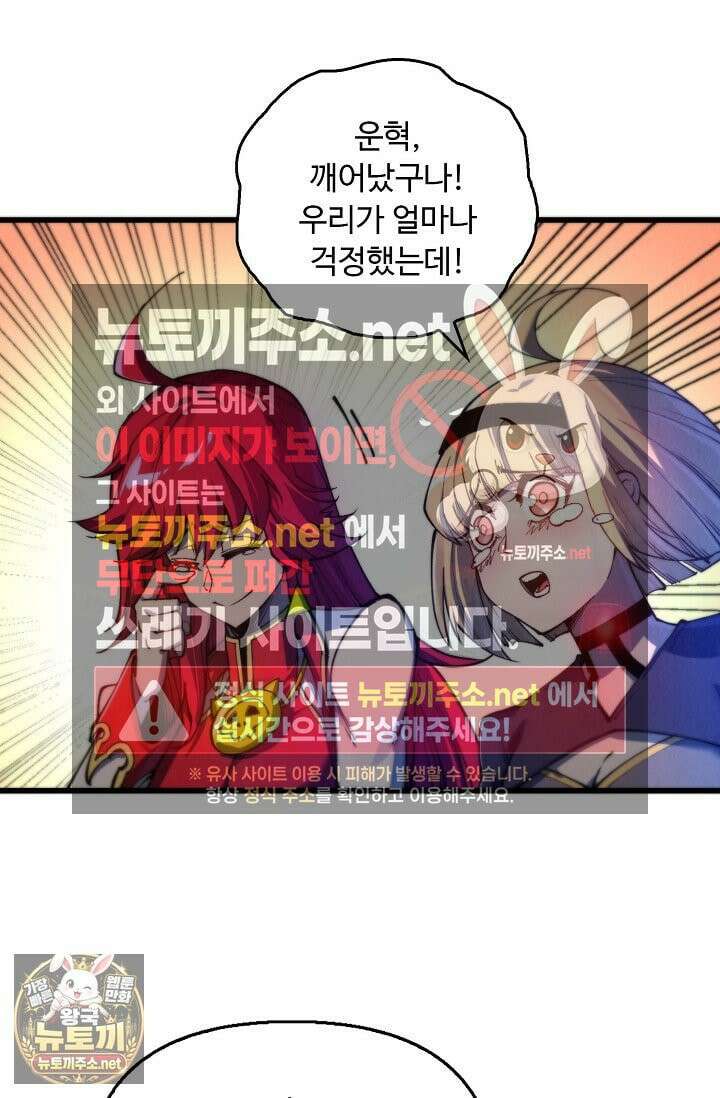 만고지존 483화 59