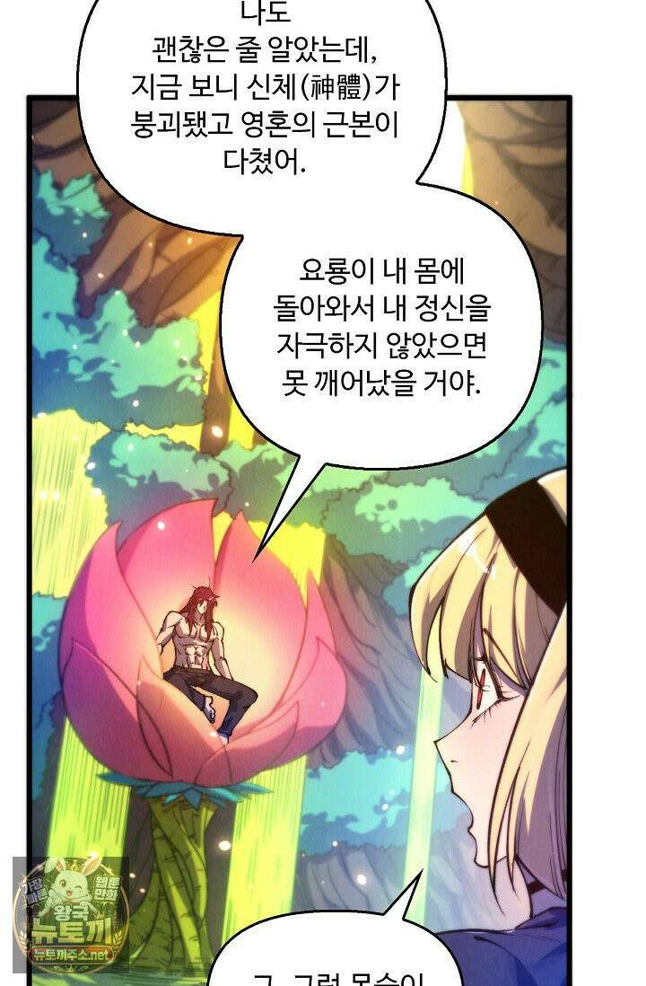 만고지존 483화 60