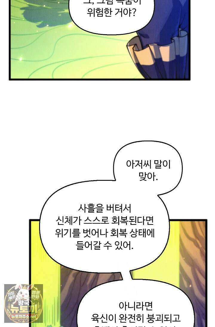 만고지존 483화 61