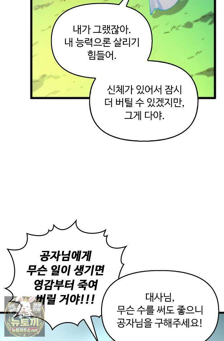 만고지존 483화 63