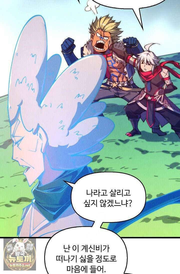 만고지존 483화 64