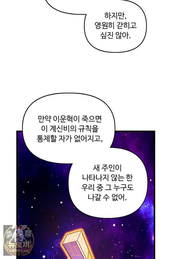 만고지존 483화 65