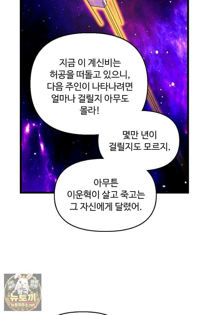 만고지존 483화 66