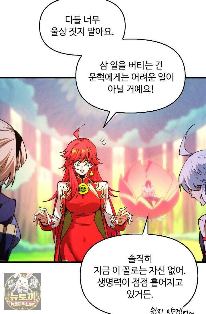 만고지존 483화 67