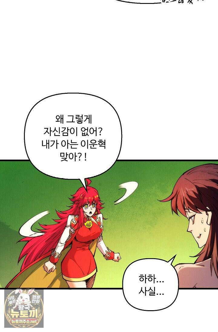 만고지존 483화 68