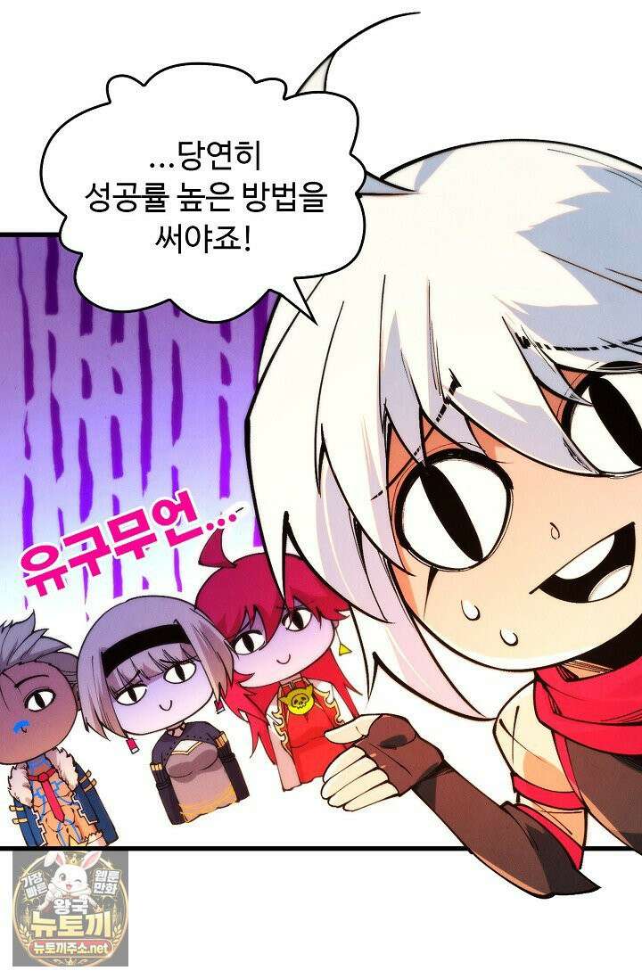 만고지존 483화 70