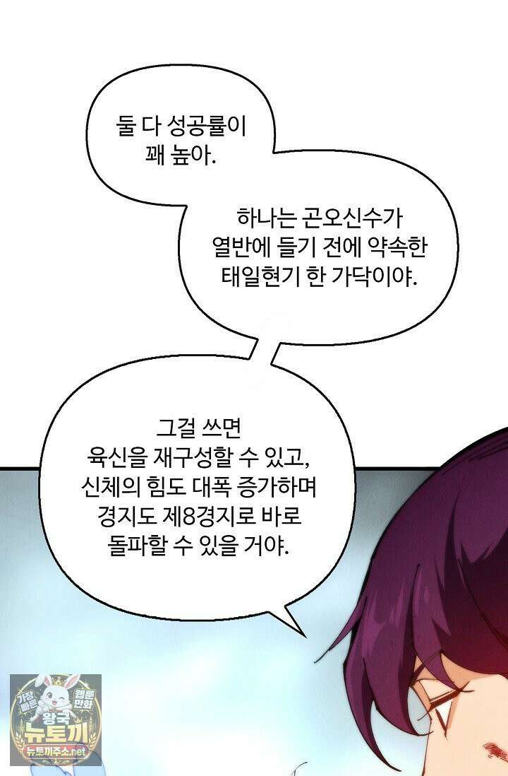 만고지존 483화 71