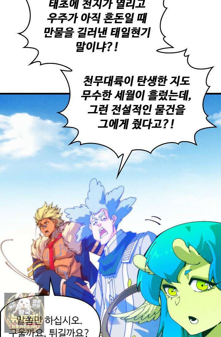 만고지존 483화 73