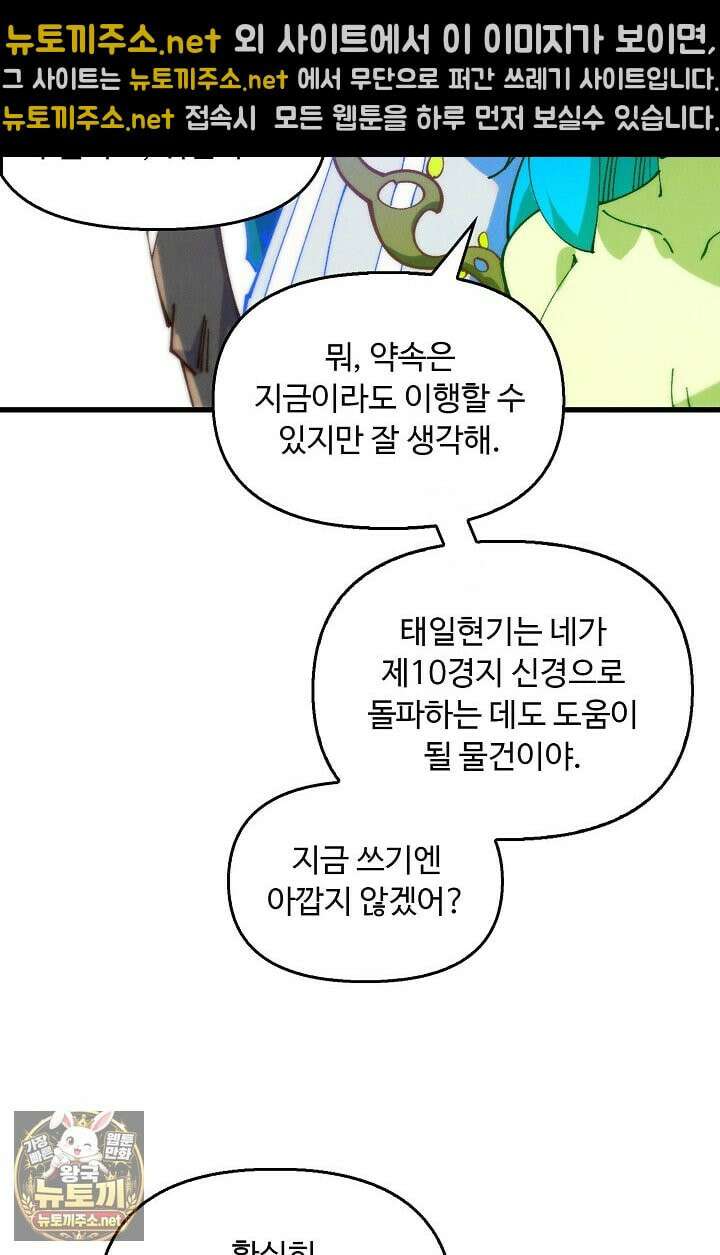 만고지존 483화 74