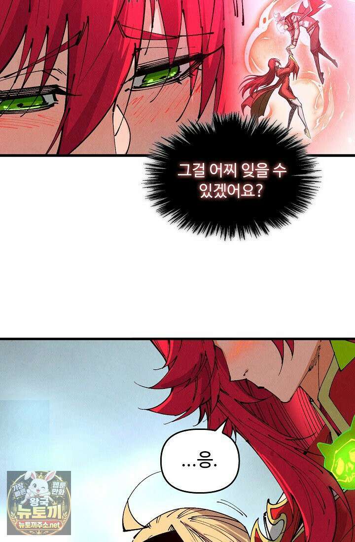 만고지존 483화 78