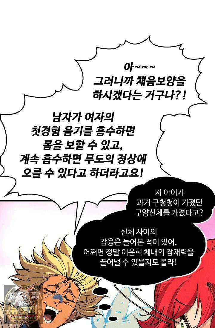 만고지존 483화 80