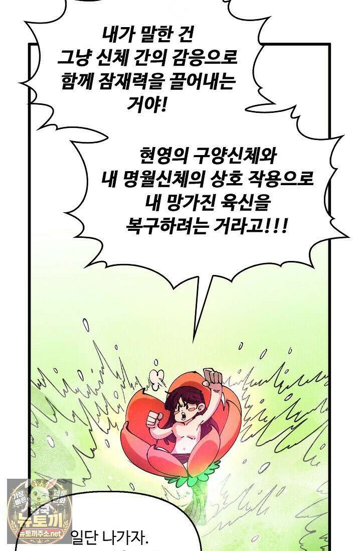 만고지존 483화 82