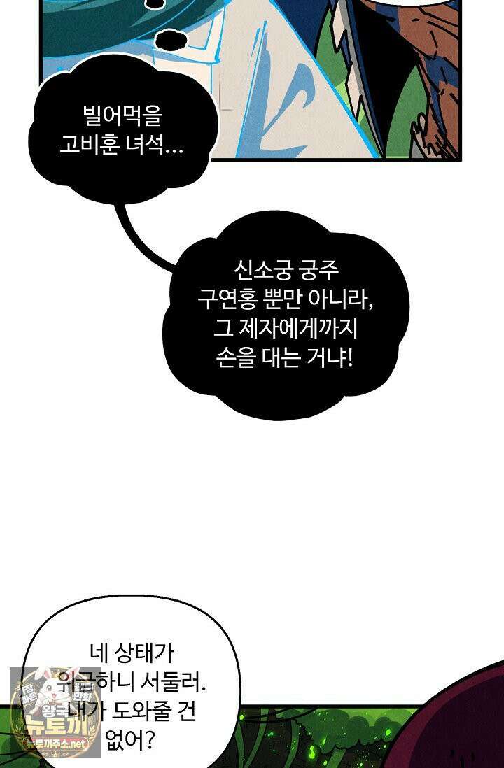 만고지존 483화 84