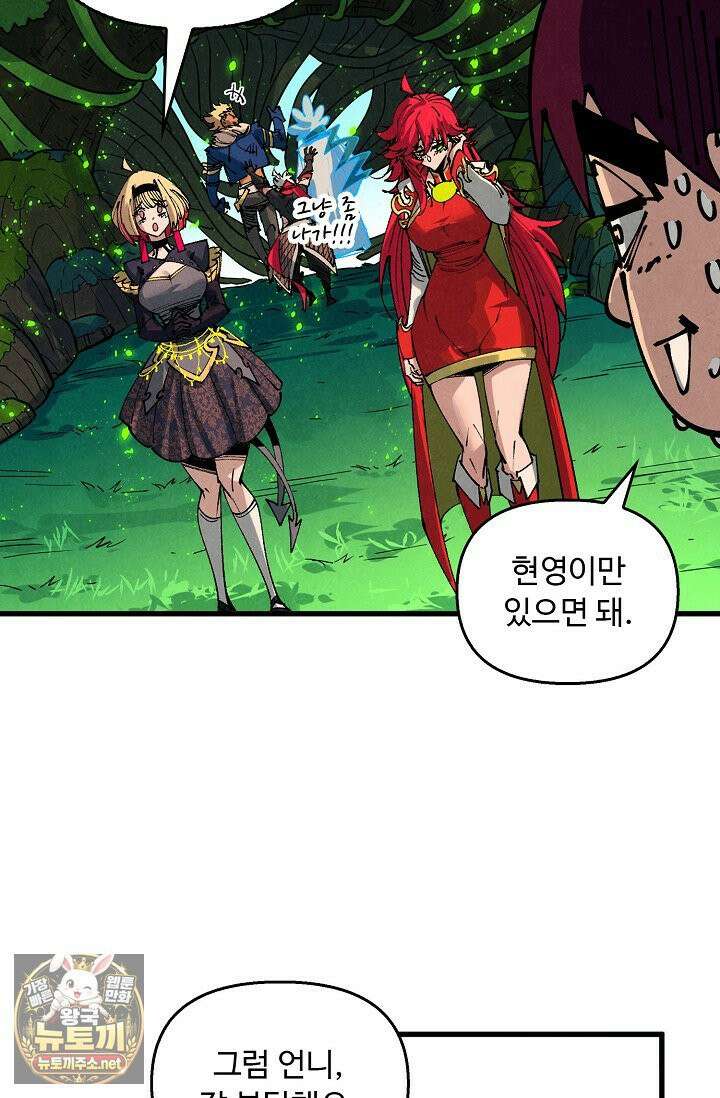만고지존 483화 85
