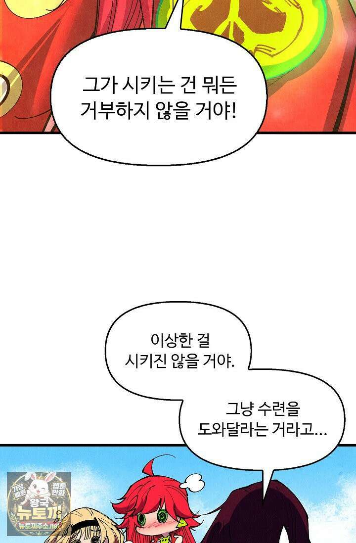 만고지존 483화 88