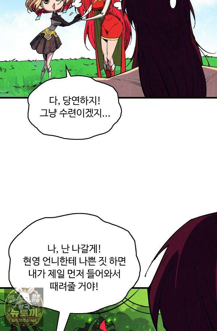 만고지존 483화 89