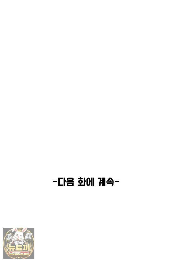 만고지존 483화 91