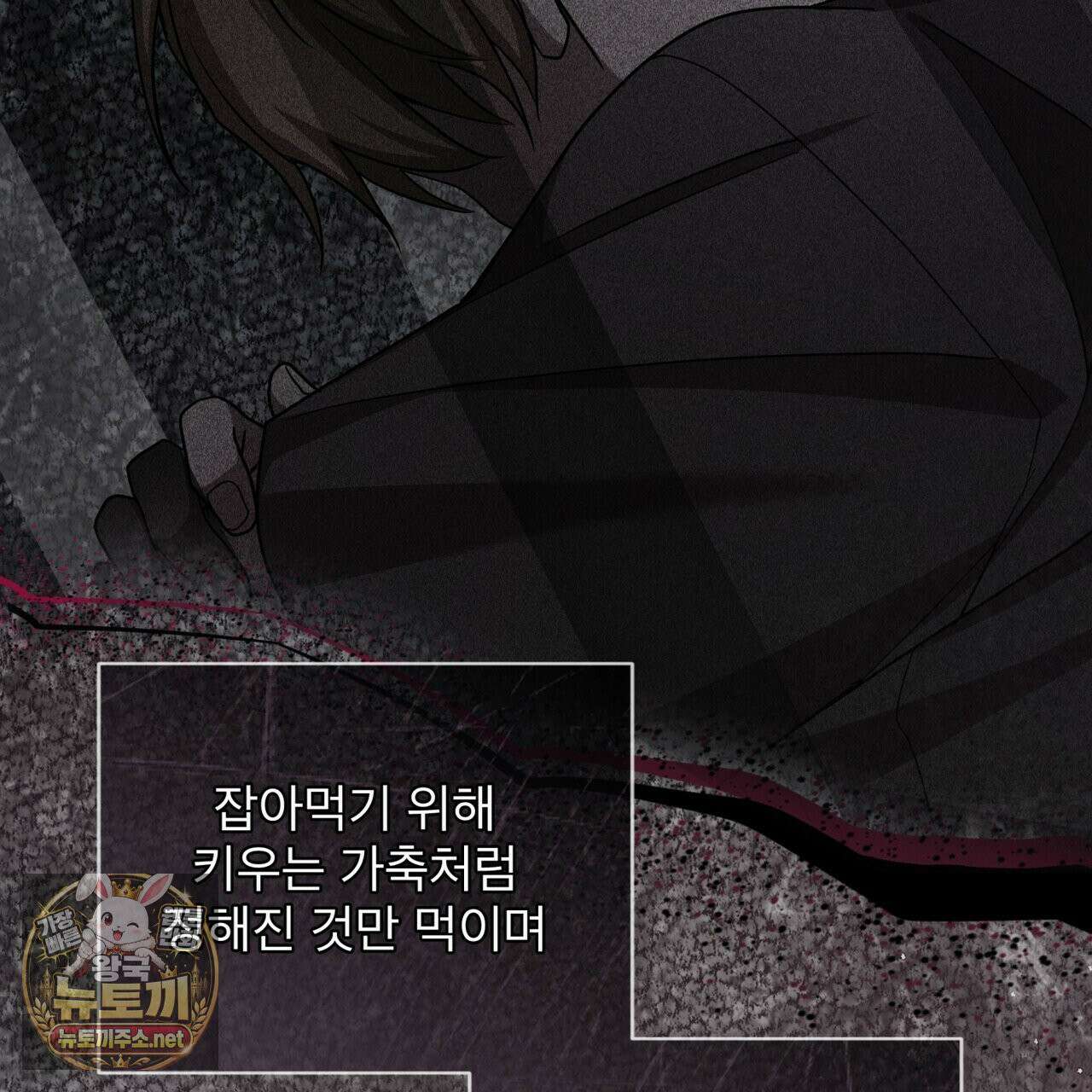 뜬장 위의 개 3화 55