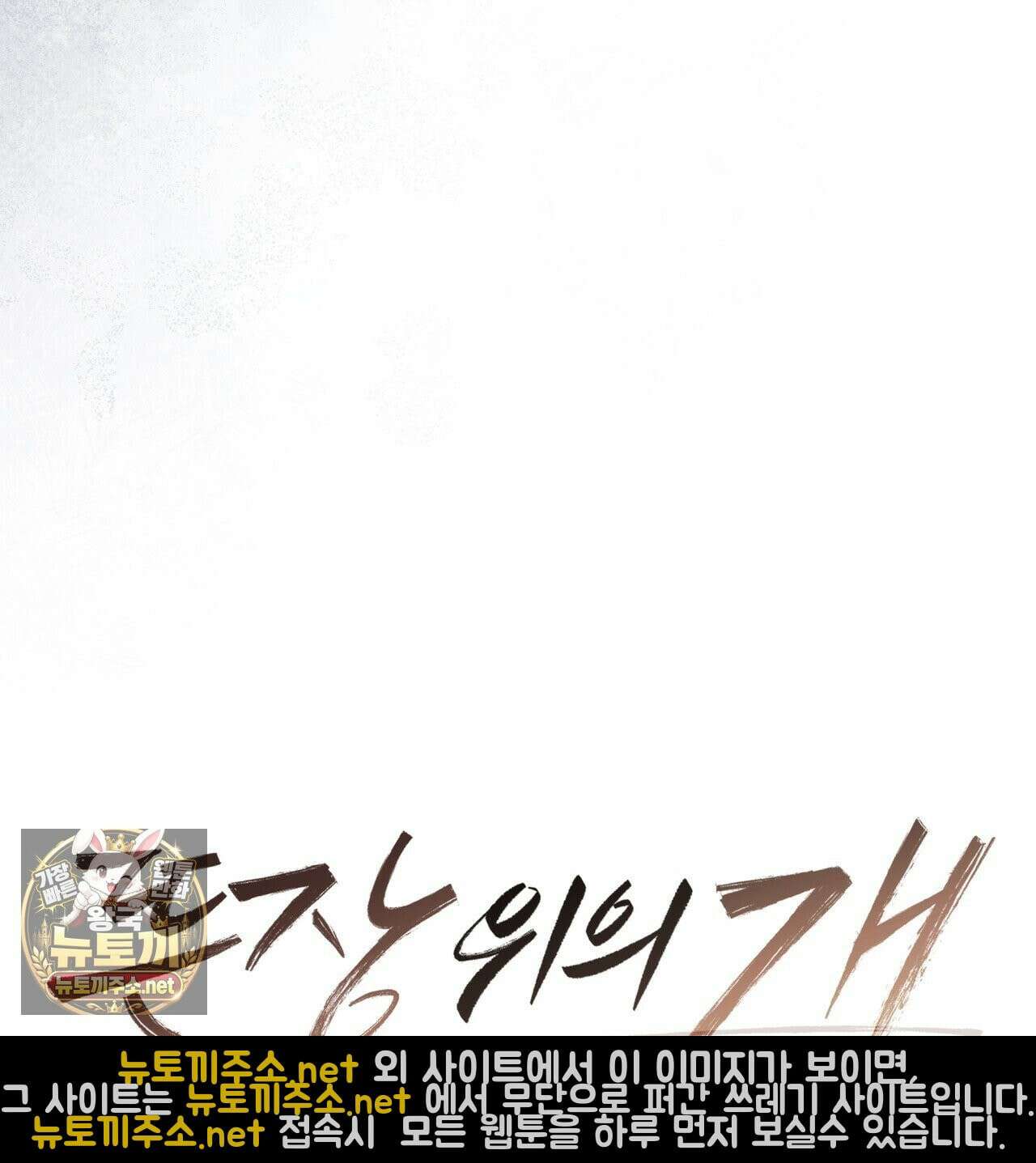 뜬장 위의 개 6화 117