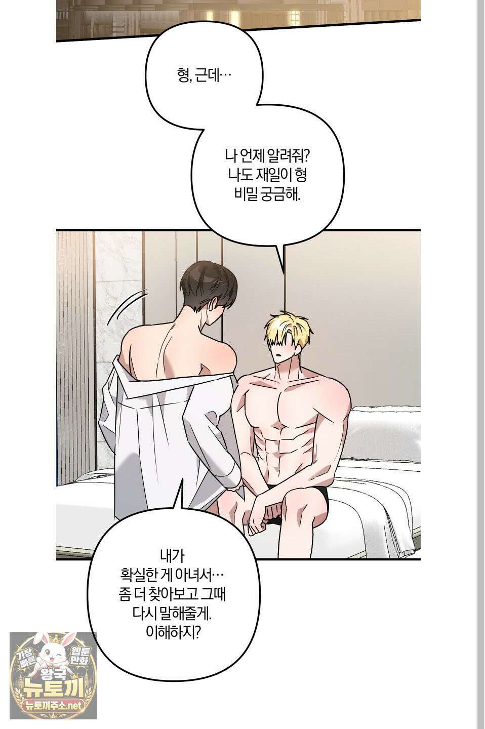 등쳐먹는 연애 47화 2