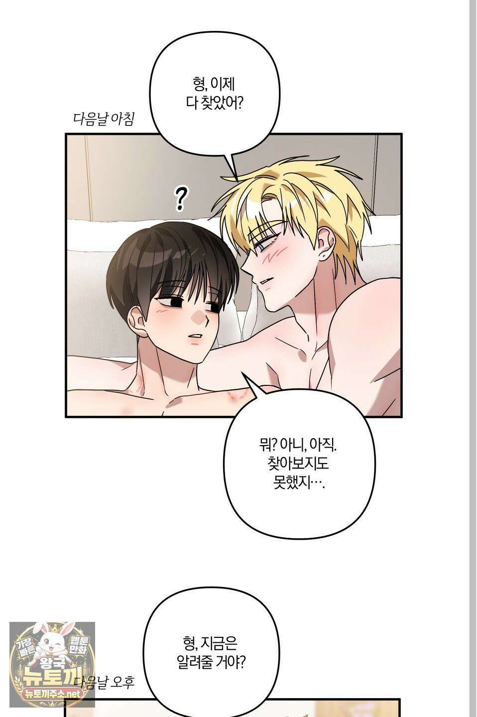 등쳐먹는 연애 47화 3