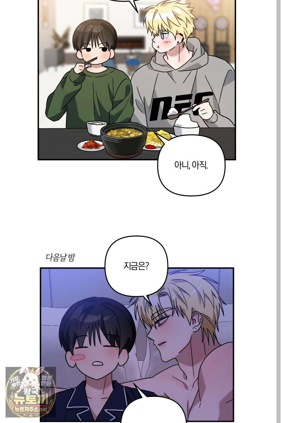 등쳐먹는 연애 47화 4
