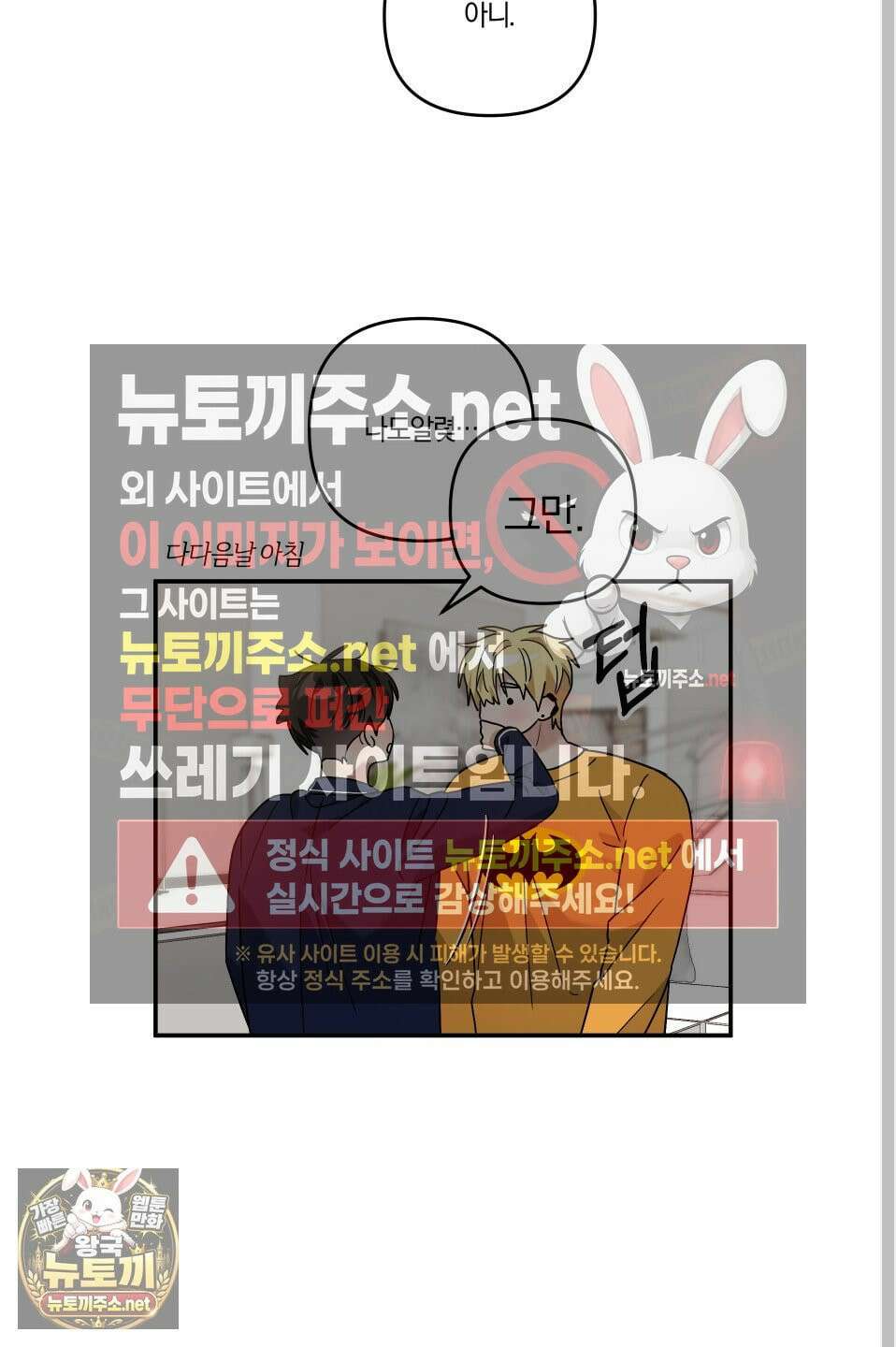 등쳐먹는 연애 47화 5