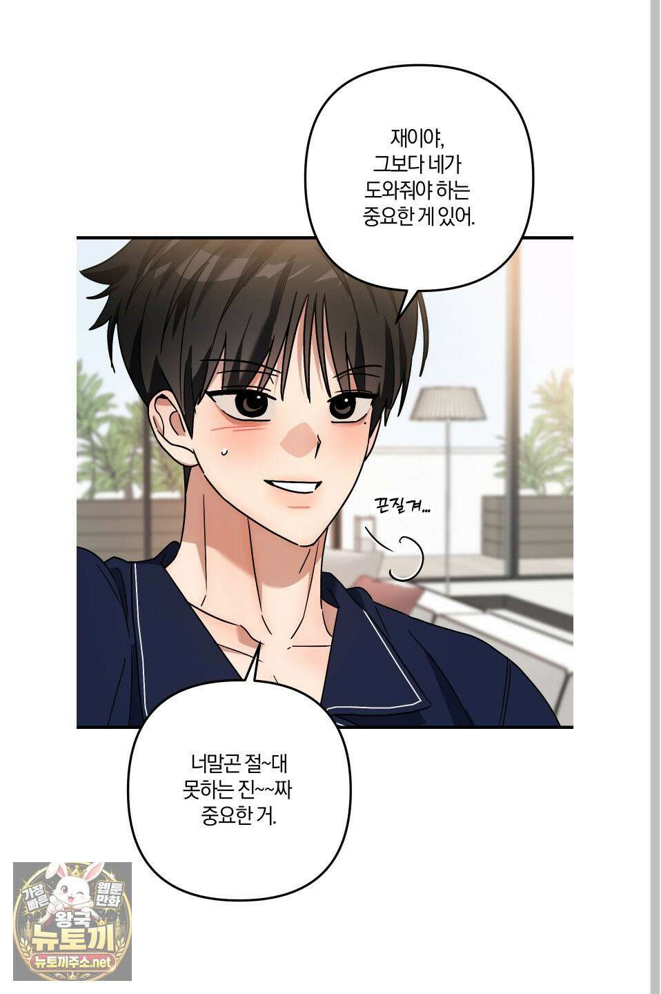 등쳐먹는 연애 47화 6